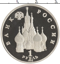 монета - россия 1 рубль - подробная информация фото 1