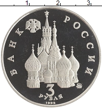 монета - россия 3 рубля - подробная информация фото 1