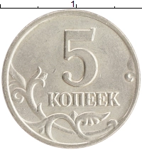 монета - россия 5 копеек - подробная информация фото 1