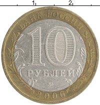 монета - россия 10 рублей - подробная информация фото 1