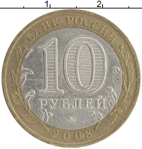 монета - россия 10 рублей - подробная информация фото 1