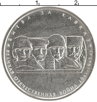 монета - россия 5 рублей - подробная информация фото 1
