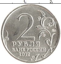 монета - россия 2 рубля - подробная информация фото 1