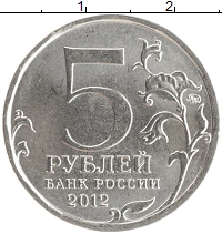 монета - россия 5 рублей - подробная информация фото 1