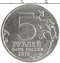монета - россия 5 рублей - подробная информация фото 1