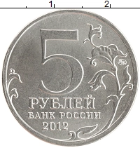 монета - россия 5 рублей - подробная информация фото 1