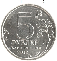 монета - россия 5 рублей - подробная информация фото 1