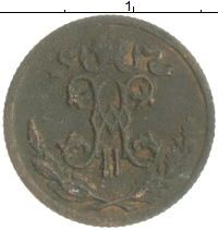 монета - 1894 – 1917 николай ii 1/2 копейки - подробная информация фото 1