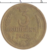 монета - ссср 3 копейки - подробная информация фото 1