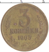 монета - ссср 3 копейки - подробная информация фото 1