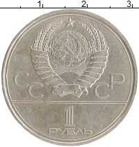 монета - ссср 1 рубль - подробная информация фото 1
