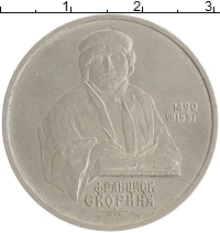 монета - ссср 1 рубль - подробная информация фото 1