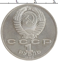 монета - ссср 1 рубль - подробная информация фото 1