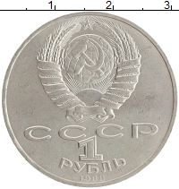 монета - ссср 1 рубль - подробная информация фото 1