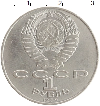 монета - ссср 1 рубль - подробная информация фото 1