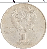 монета - ссср 1 рубль - подробная информация фото 1