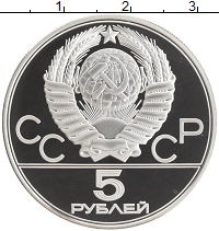 монета - ссср 5 рублей - подробная информация фото 1