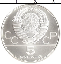 монета - ссср 5 рублей - подробная информация фото 1