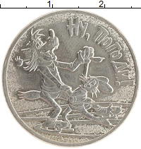 монета - россия 25 рублей - подробная информация фото 1
