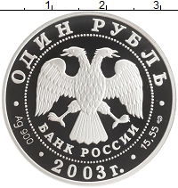 монета - россия 1 рубль - подробная информация фото 1