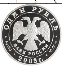 монета - россия 1 рубль - подробная информация фото 1