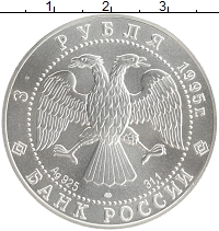 монета - россия 3 рубля - подробная информация фото 1