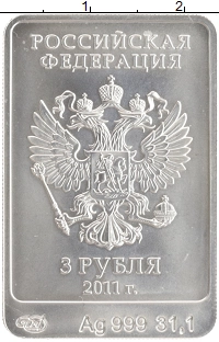 монета - россия 3 рубля - подробная информация фото 1