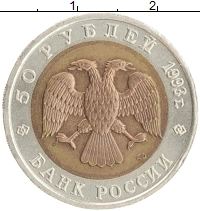 монета - россия 50 рублей - подробная информация фото 1