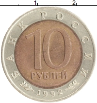 монета - россия 10 рублей - подробная информация фото 1