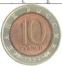 монета - россия 10 рублей - подробная информация фото 1