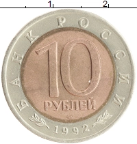 монета - россия 10 рублей - подробная информация фото 1