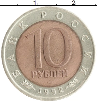 монета - россия 10 рублей - подробная информация фото 1