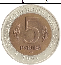 монета - ссср 5 рублей - подробная информация фото 1