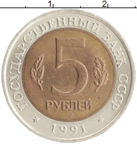 монета - ссср 5 рублей - подробная информация фото 1
