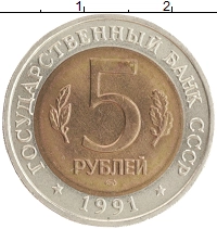 монета - ссср 5 рублей - подробная информация фото 1