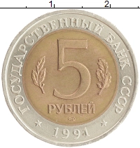монета - ссср 5 рублей - подробная информация фото 1