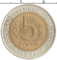 монета - ссср 5 рублей - подробная информация фото 1