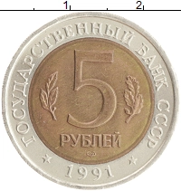 монета - ссср 5 рублей - подробная информация фото 1