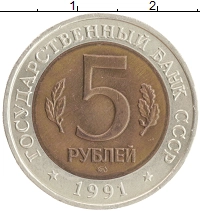 монета - ссср 5 рублей - подробная информация фото 1