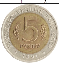 монета - ссср 5 рублей - подробная информация фото 1