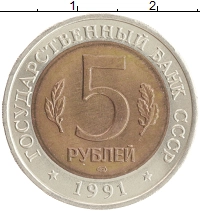монета - ссср 5 рублей - подробная информация фото 1