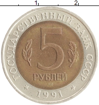 монета - ссср 5 рублей - подробная информация фото 1
