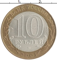 монета - россия 10 рублей - подробная информация фото 1
