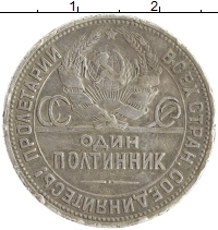 монета - ссср 1 полтинник - подробная информация фото 1