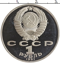 монета - ссср 1 рубль - подробная информация фото 1