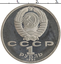 монета - ссср 1 рубль - подробная информация фото 1