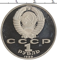монета - ссср 1 рубль - подробная информация фото 1