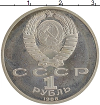 монета - ссср 1 рубль - подробная информация фото 1