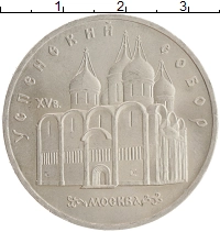 монета - ссср 5 рублей - подробная информация фото 1