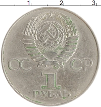 монета - ссср 1 рубль - подробная информация фото 1